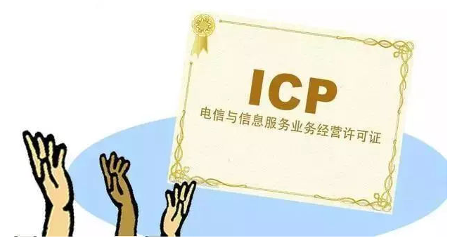 新乐ICP许可证